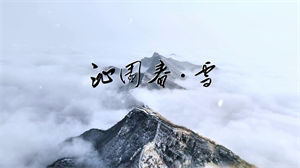 S1343朗诵《沁园春·雪》#配乐#无人声经典伟人诗词朗诵儿童演讲节日晚会演出舞台高清LED视频背景素材