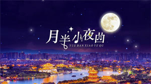 S1353李克勤《月半小夜曲》#原版伴奏 #带和声 经典粤语唯美治愈风景节日晚会舞蹈演出舞台高清LED视频背景素材#可替换原版伴奏