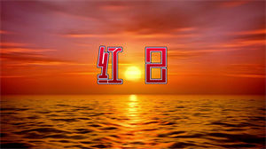 S1354李克勤吴莫愁伍珂玥贺三《红日》#原版伴奏 #带和声 唯美治愈经典粤语合唱节日晚会舞蹈演出舞台高清LED视频背景素材