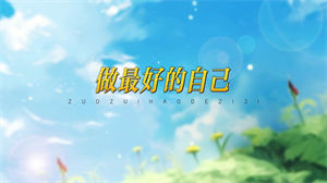 S1358朗诵《做最好的自己》#配乐 #无人声 儿童口才演讲比赛节日晚会演出舞台高清LED视频背景素材