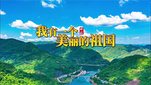 S1362诗朗诵《我有一个美丽的祖国》#配乐 #无人声 儿童口才演讲比赛节日晚会演出舞台高清LED视频背景素材