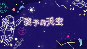 S1370土豆王国小乐队《孩子的天空》#原版伴奏 #带和声 儿童歌曲卡通宇宙太空节日晚会舞蹈演出舞台高清LED视频背景素材