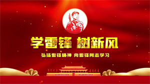 S1390朗诵《学雷锋树新风》#配乐 #无人声 向雷锋同志学习儿童口才演讲比赛节日晚会演出舞台高清LED视频背景素材