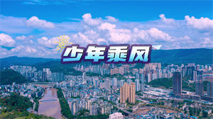 S1393儿童合唱《少年乘风》#伴奏 #带和声 校园歌曲节日晚会舞蹈演出舞台高清LED视频背景素材