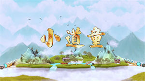 S1395麦小兜《小道童》#伴奏 #带和声 儿童歌曲国潮风节日晚会舞蹈演出舞台高清LED视频背景素材