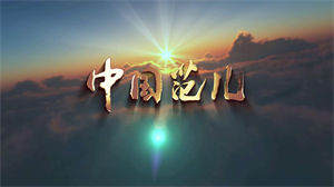 S1400玖月奇迹《中国范儿》#伴奏 #带和声 爱国歌曲节日晚会舞蹈演出舞台高清LED视频背景素材