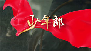 S1414优秀少年《少年郎》#伴奏 #无人声 儿童合唱歌曲节日晚会舞蹈演出舞台高清LED视频背景素材