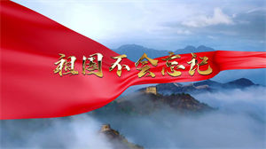 S1422殷秀梅《祖国不会忘记》#伴奏 #无人声 经典歌曲节日晚会舞蹈演出舞台高清LED视频背景素材