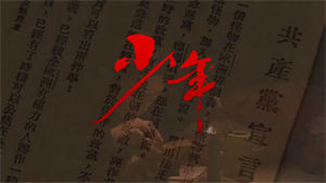 S1423梦然《少年》#伴奏 #带和声 #有独白 儿童歌曲节日晚会舞蹈演出舞台高清LED视频背景素材