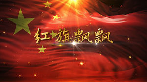 S1429孙楠《红旗飘飘》#伴奏 #带和声 经典KTV版歌曲节日晚会舞蹈演出舞台高清LED视频背景素材