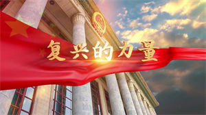 S1432殷秀梅《复兴的力量》#伴奏 #带和声 经典歌曲节日晚会舞蹈演出舞台高清LED视频背景素材