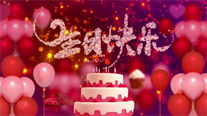 S1433格格《生日祝福歌》#伴奏 #带和声 生日快乐歌曲节日晚会舞蹈演出舞台高清LED视频背景素材