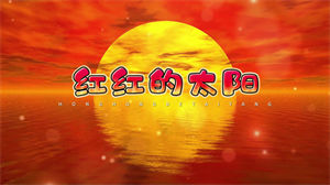 S1442张韶涵《红红的太阳》#伴奏 #无人声 升级版儿童校园歌曲节日晚会舞蹈演出舞台高清LED视频背景素材