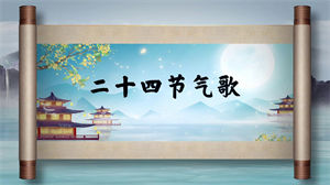 S1443中国少儿广播合唱队《二十四节气歌》#伴奏 #带和声 中国风儿童歌曲节日晚会舞蹈演出舞台高清LED视频背景素材