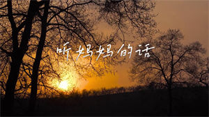 S1445周杰伦《听妈妈的话》#伴奏 #无人声 母亲歌曲节日晚会舞蹈演出舞台高清LED视频背景素材