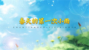 S1467朗诵《春天的第一次小雨》#配乐 #无人声 儿童口才演讲比赛节日晚会演出舞台高清LED视频背景素材