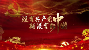 S1474中国武警男声合唱团《没有共产党就没有新中国》#伴奏 #无人声 爱国歌曲节日晚会舞蹈演出舞台高清LED视频背景素材