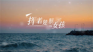 S1498容祖儿《挥着翅膀的女孩》#伴奏 #带和声 经典治愈歌曲节日晚会舞蹈演出舞台高清LED视频背景素材