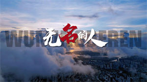 S1499毛不易《无名的人》#伴奏 #带和声 致敬平凡歌曲节日晚会舞蹈演出舞台高清LED视频背景素材