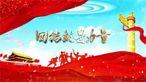 S1512中国人民解放军军乐团《团结就是力量》#伴奏 #无人声 经典红色歌曲节日晚会舞蹈演出舞台LED高清视频背景素材