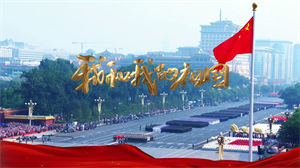 S1514林非高飞《我和我的祖国》摇滚版#伴奏 #无人声 国庆歌曲节日晚会舞蹈演出舞台LED高清视频背景素材