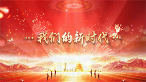 S1528阎维文《我们的新时代》#伴奏 #带和声 爱国歌曲节日晚会舞蹈演出舞台高清LED视频背景素材