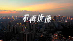 S1532Beyond《不再犹豫》#伴奏 #带和声 经典励志合唱歌曲节日晚会舞蹈演出舞台高清LED视频背景素材