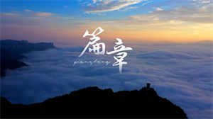 S1535张韶涵 王赫野《篇章》#伴奏 #无人声 唯美励志歌曲节日年会舞蹈演出舞台高清LED视频背景素材