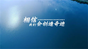 S1536合唱《相信我们会创造奇迹》#伴奏 #无人声 企业年会励志团结歌曲节日舞蹈演出舞台高清LED视频背景素材