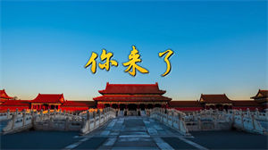 S1538吴碧霞《你来了》#伴奏 #无人声 唯美爱国歌曲节日晚会舞蹈演出舞台高清LED视频背景素材