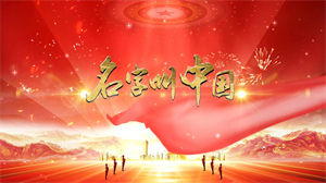 S1543陈心蕊《名字叫中国》#伴奏 #带和声 儿童爱国歌曲国庆舞蹈演出舞台高清LED视频背景素材