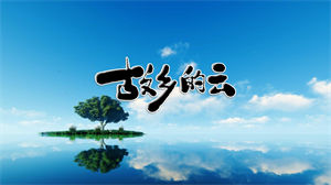 S1554韩红《故乡的云》#伴奏 #无人声 我是歌手Live版唯美思乡年会歌曲节日舞蹈演出舞台高清LED视频背景素材