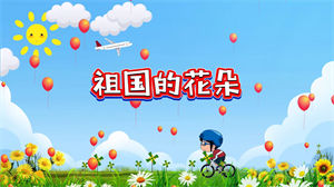 S1567宋小睿《祖国的花朵》#伴奏 #带和声 卡通儿童歌曲节日舞蹈演出舞台高清LED视频背景素材