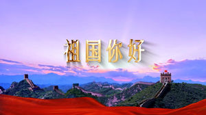S1583张也《祖国你好》#伴奏 #带和声 年会喜庆开场舞爱国歌曲节日舞蹈演出舞台高清LED视频背景素材