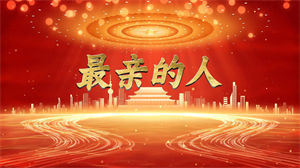 S1592岳云鹏《最亲的人》#伴奏 #带和声 音乐老师走真喜庆企业年会春晚歌曲节日舞蹈演出舞台高清LED视频背景素材