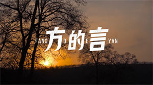 S1605赵英俊《方的言》#伴奏 #带和声 唯美伤感友情歌曲节日舞蹈演出舞台高清LED视频背景素材