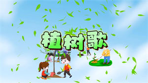 S1621少年儿童合唱团《植树歌》#伴奏 #无人声 卡通幼儿歌曲节日晚会舞蹈演出舞台高清LED视频背景素材