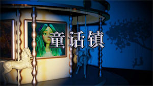 S1628小野来了《童话镇》#伴奏 #无人声 儿童梦幻歌曲节日晚会舞蹈演出舞台高清LED视频背景素材