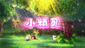 S1631TFBOYS《小精灵》#伴奏 #无人声 唯美儿童合唱歌曲节日晚会舞蹈演出舞台高清LED视频背景素材