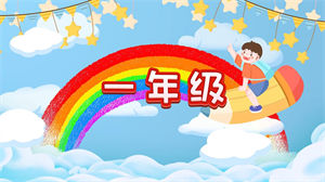 S1645儿歌《一年级》#伴奏 #无人声 少儿卡通六一歌曲节日晚会舞蹈演出舞台高清LED视频背景素材