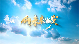 S1653儿童合唱《向未来出发》#伴奏 #无人声 唯美励志校园歌曲节日晚会舞蹈演出舞台高清LED视频背景素材