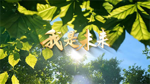 S1654北京市少先队员代表《我是未来》#伴奏 #无人声 儿童校园励志合唱歌曲节日晚会舞蹈演出舞台高清LED视频背景素材