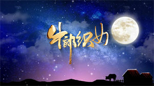 S1658神话课本剧《牛郎织女》#配乐版 唯美七夕月光节日晚会舞蹈演出舞台高清LED视频背景素材