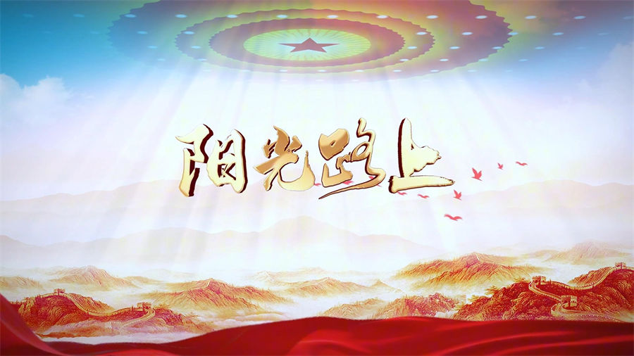 S1660殷秀梅《阳光路上》#伴奏 #带和声 国庆大气爱国歌曲节日晚会舞蹈演出舞台高清LED视频背景素材