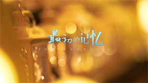 S1664徐佳莹《最初的记忆》#伴奏 #带和声 唯美治愈歌曲节日晚会舞蹈演出舞台高清LED视频背景素材