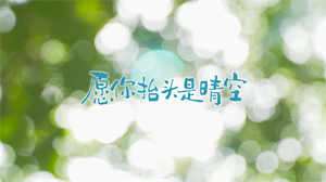 S1692赵乃吉《愿你抬头是晴空》#伴奏 #带和声 唯美青春励志歌曲节日舞蹈演出舞台高清LED视频背景素材