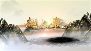 S1724金婷婷《越人歌》》#伴奏 #无人声 中国古典舞国潮风歌曲节日舞蹈演出舞台高清LED视频背景素材