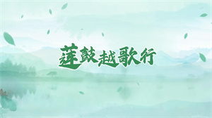 S1725舞蹈《莲鼓越歌行》#伴奏 #无人声 中国古典舞水墨风歌曲节日舞蹈演出舞台高清LED视频背景素材