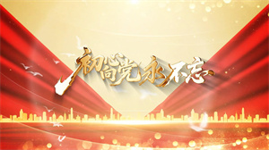 S1726张翼《初心向党永不忘》#伴奏 #无人声 国庆爱国歌曲节日舞蹈演出舞台高清LED视频背景素材