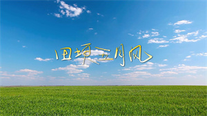 S1736周深《田埂五月风》#伴奏 #无人声 唯美治愈歌曲节日舞蹈演出舞台高清LED视频背景素材